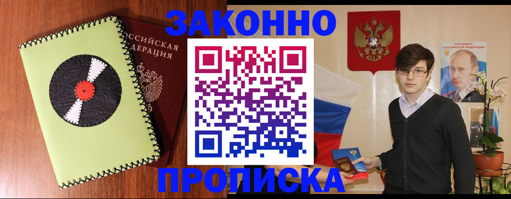 прописка для кредита в Белой Холунице