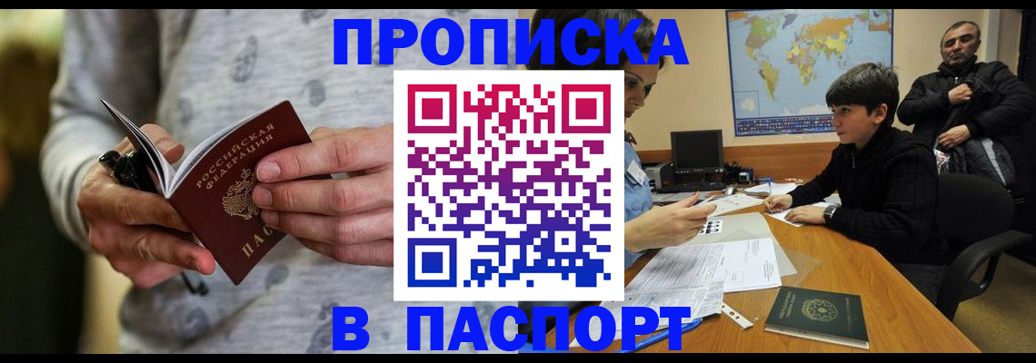 где прописаться в Белой Холунице