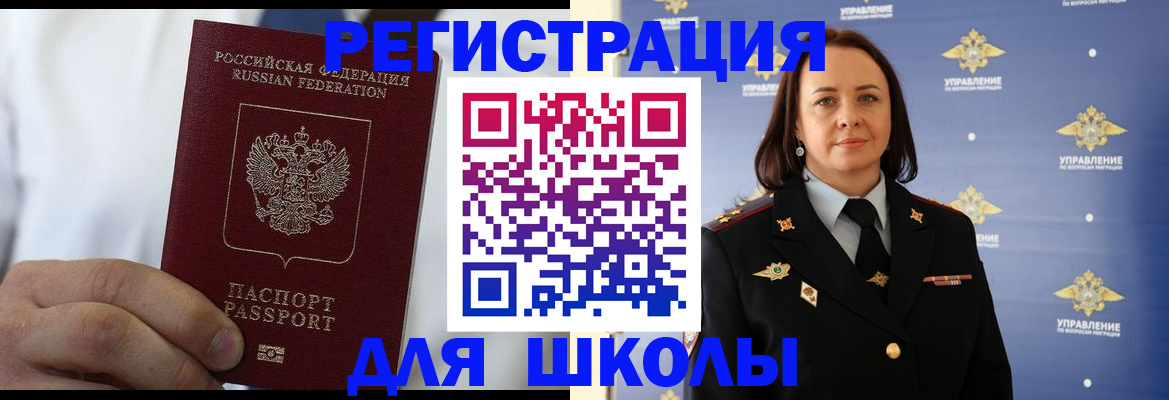 регистрация для школы в Белой Холунице
