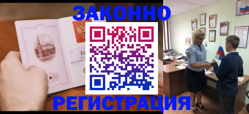 временная регистрация в квартире в Белой Холунице